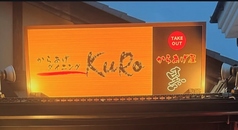からあげダイニングKuRoの特集写真