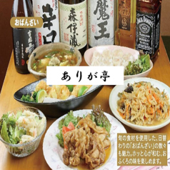 ありが亭 いわき