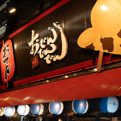 海鮮千葉料理 おでんでんでん 千葉中央店の外観1