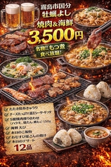 炭火焼肉×牡蠣 海鮮食べ放題 牡蠣よしのコース写真