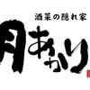 月あかり 平塚店