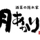 月あかり 平塚店