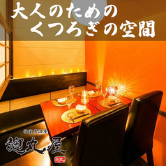 個室居酒屋 麹丸屋 きくまるや 新宿本店の特集写真