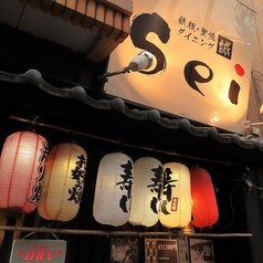 セイ Sei 誠 本店 鉄板 炭焼ダイニングのコース写真