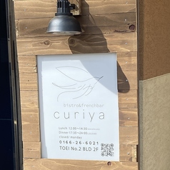 curiya ビストロ＆フレンチバルの外観3