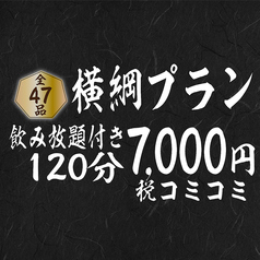 さん臓 白樺本店のコース写真