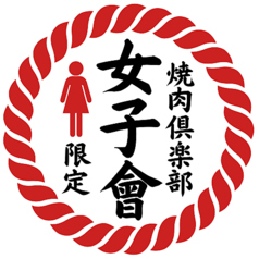 焼肉 牛山 ギュウザン 鹿児島天文館店のコース写真