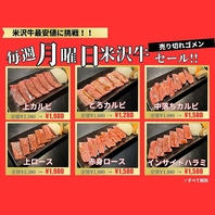 【毎週月曜日】特選米沢牛セール開催！