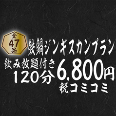 さん臓 白樺本店のコース写真