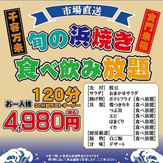 和楽海鮮酒場のコース写真