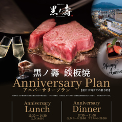 お肉とワイン 黒ノ壽 天文館のコース写真