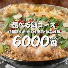 居酒屋 炭焼市場 新橋本店のコース写真