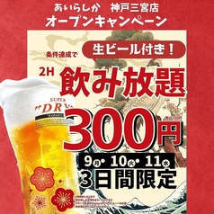 とりいちず 神戸三宮店の写真