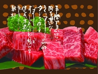 厳選された肉