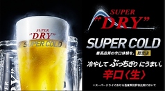アサヒスーパードライ 