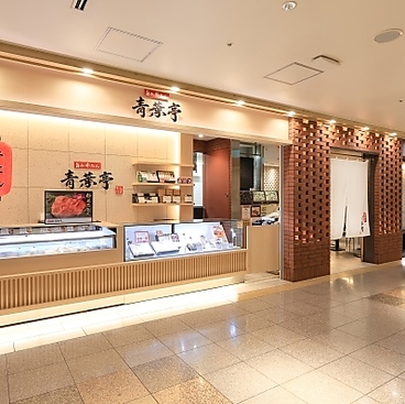 青葉亭 仙台エスパル店の雰囲気1