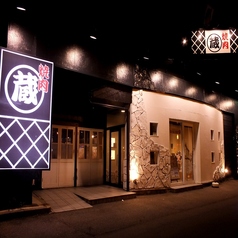 焼肉 蔵 アピタ松任店の外観1