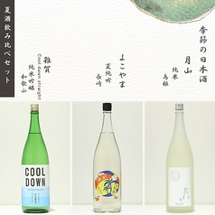 冬の新酒3種飲み比べセット
