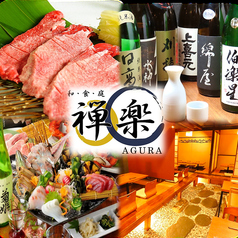 禅楽のおすすめ料理1