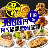 肉ト魚 大衆酒場 ひとめぼれ 金山駅南口店のおすすめ料理2