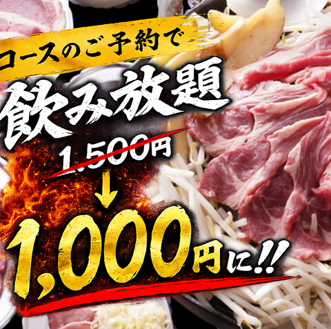 コースでのご予約で飲み放題がお得に！！