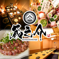 【個室完備】焼き鳥・野菜巻き串と極み牛タン 蔵之介 西鉄久留米店のおすすめ料理1