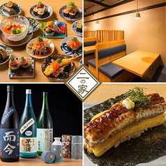 寿司トおでん　にのや　西船橋店の特集写真