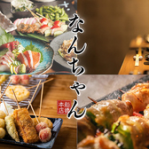 居酒屋なんちゃん　東大宮店の詳細
