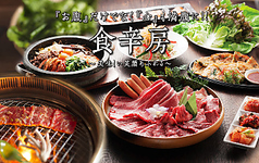 食辛房 中筋店特集写真1