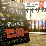年末年始限定、単品飲み放題1200円！