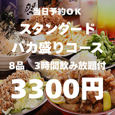 おおばかもの 多摩センター店のコース写真