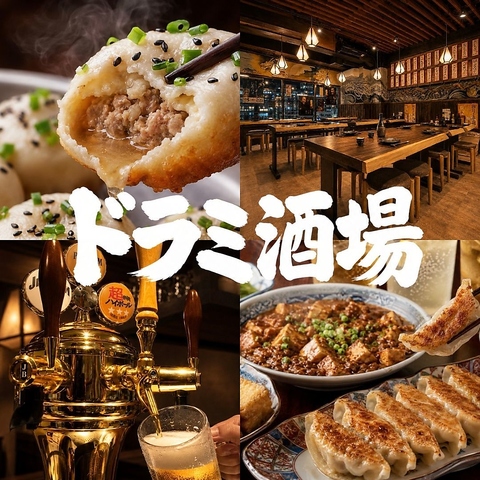 秋葉原徒歩2分◆”超”肉汁たっぷりの手作り小籠包&”超”炭酸ハイボール！宴会に◎