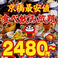 食べ飲み放題 個室 野菜巻き串 焼き鳥 餃子 串とメシにはサケキタル 京橋駅前店のおすすめ料理1