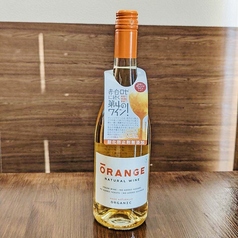 オレンジ・ナチュラルワイン（橙）