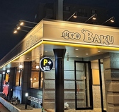 肉中華BAKU 吉川店の雰囲気2