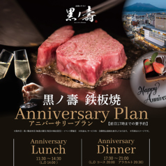 お肉とワイン 黒ノ壽 天文館のコース写真