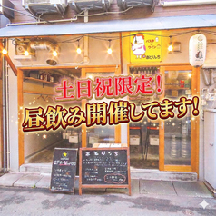 あとりンち エキニシ店の写真
