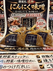 にんにく味噌 1パック
