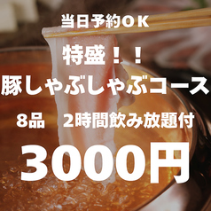 おおばかもの 多摩センター店のコース写真