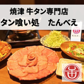 たんべえの詳細