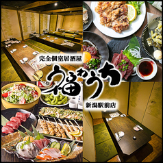 福わうち 新潟駅前店特集写真1