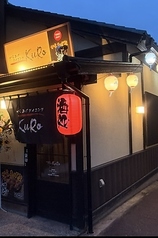 からあげダイニングKuRoの特集写真