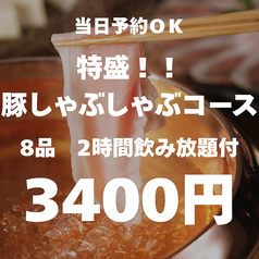 おおばかもの 多摩センター店のコース写真