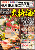 浜焼き海鮮居酒屋 大庄水産 京急蒲田あすとウィズ店の写真