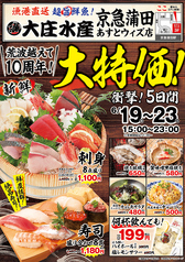 浜焼き海鮮居酒屋 大庄水産 京急蒲田あすとウィズ店の写真