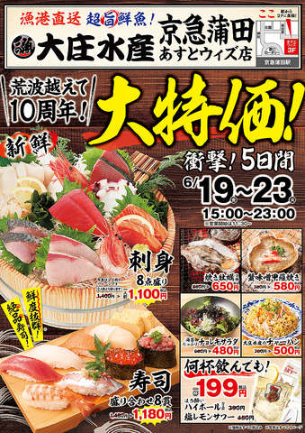 おかげさまで10周年！6/19~23感謝の【大特価イベント開催】ご予約受付中！