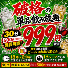 【最強飲み放題999円】居酒屋OHASHI-おはし- 野々市のコース写真