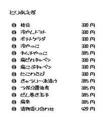 笑夢のお食事メニュー（とりあえず）