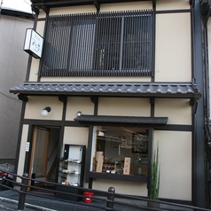 ゆば泉 京都 清水五条坂のおすすめポイント1