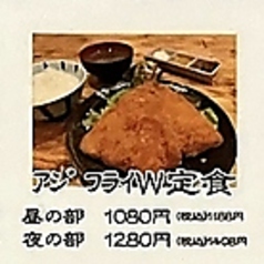 アジフライW定食